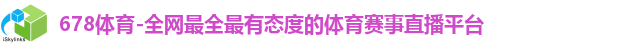 678体育